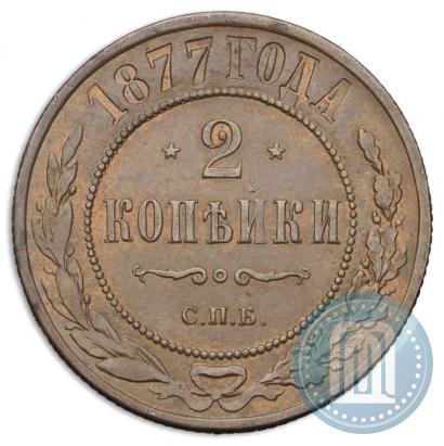 Фото 2 копейки 1877 года СПБ 