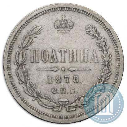 Picture Poltina 1878 year СПБ-НФ 