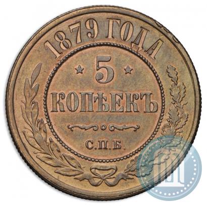 Фото 5 копеек 1879 года СПБ 