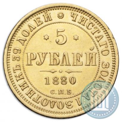 Picture 5 roubles 1880 year СПБ-НФ 