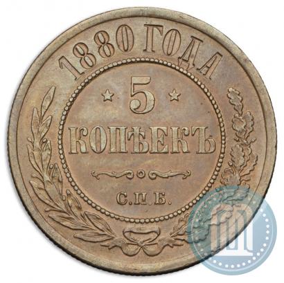 Фото 5 копеек 1880 года СПБ 