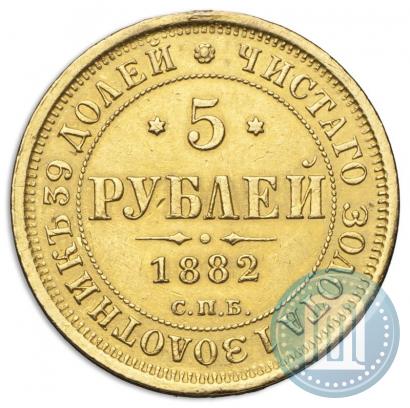 Picture 5 roubles 1882 year СПБ-НФ 