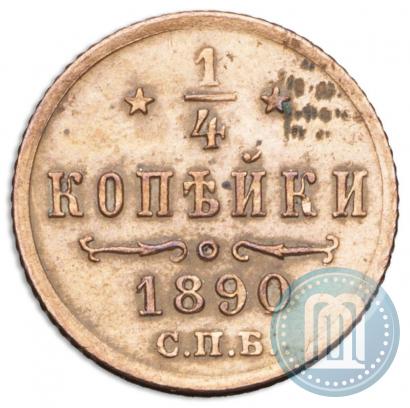 Picture 1/4 kopeck 1890 year СПБ 