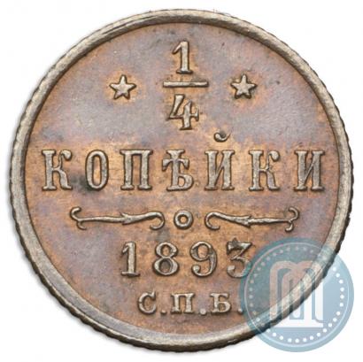 Фото 1/4 копейки 1893 года СПБ 