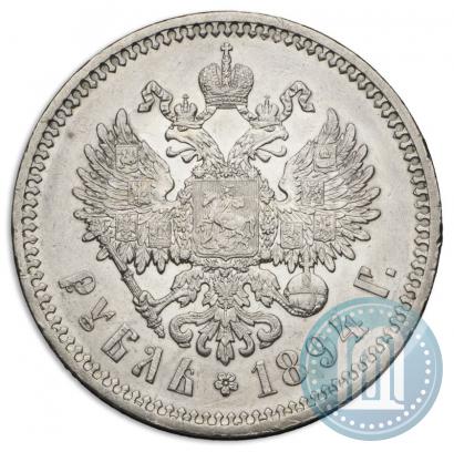 Фото 1 рубль 1894 года (АГ) 