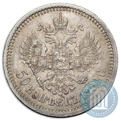 Picture 50 kopecks 1894 year (АГ) 