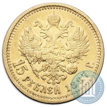 Фото 15 рублей 1897 года (АГ) 