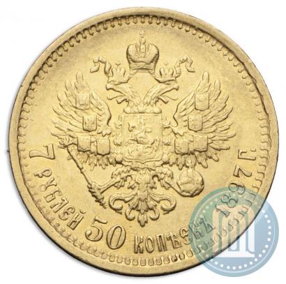 Фото 7,5 рублей 1897 года (АГ) 