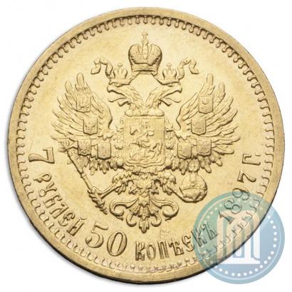 Фото 7,5 рублей 1897 года (АГ) 