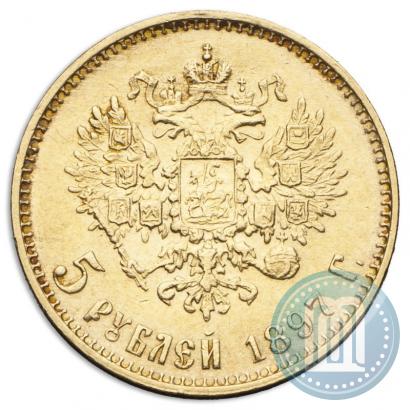 Фото 5 рублей 1897 года (АГ) 