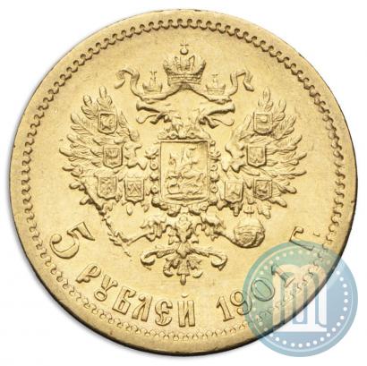 Фото 5 рублей 1901 года (ФЗ) 