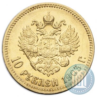 Picture 10 roubles 1903 year (АР) 