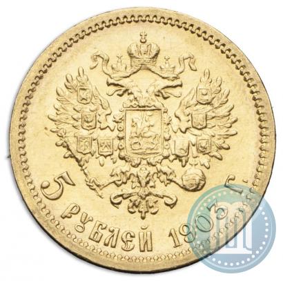 Фото 5 рублей 1903 года (АР) 