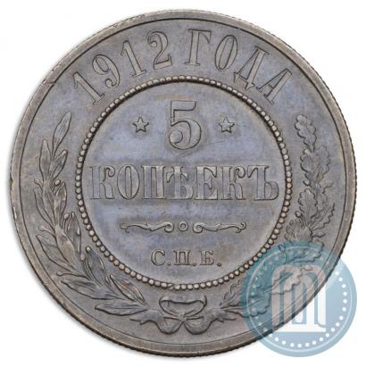 Фото 5 копеек 1912 года СПБ 