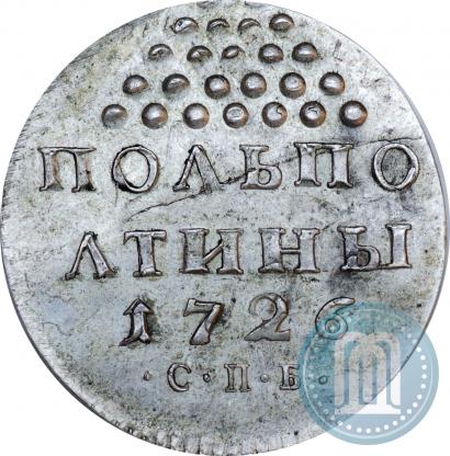 Фото Полполтины 1726 года СПБ 