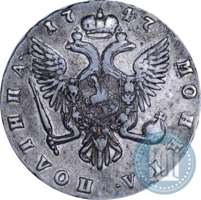 Фото Полтина 1747 года СПБ 