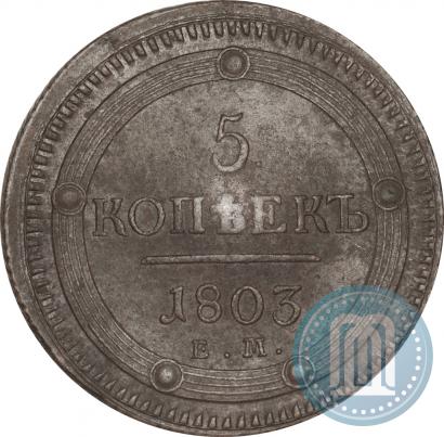 Picture 5 kopecks 1803 year ЕМ 