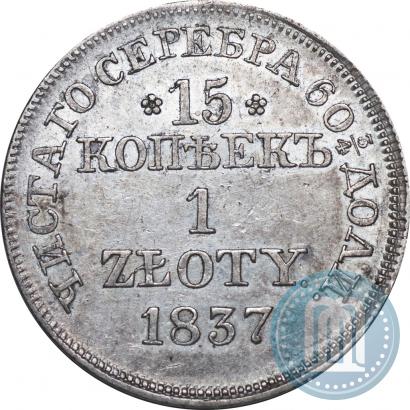 Picture 15 kopecks - 1 złoty 1837 year MW 