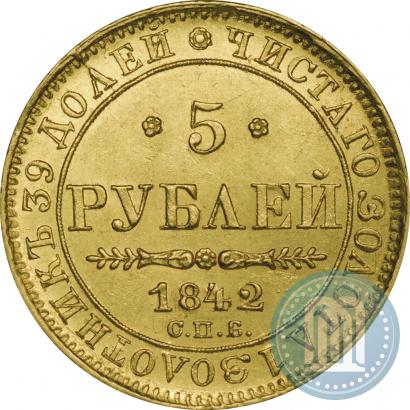 Picture 5 roubles 1842 year СПБ-АЧ 