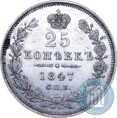 Picture 25 kopecks 1847 year СПБ-ПА 