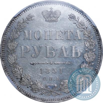 Фото 1 рубль 1851 года СПБ-ПА 
