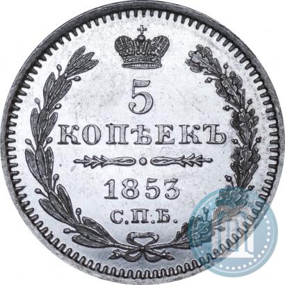 Picture 5 kopecks 1853 year СПБ-HI 