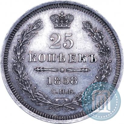 Фото 25 копеек 1858 года СПБ-ФБ 