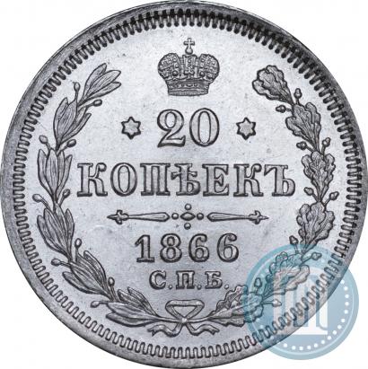 Picture 20 kopecks 1866 year СПБ-НФ 