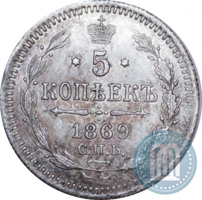 Picture 5 kopecks 1869 year СПБ-HI 