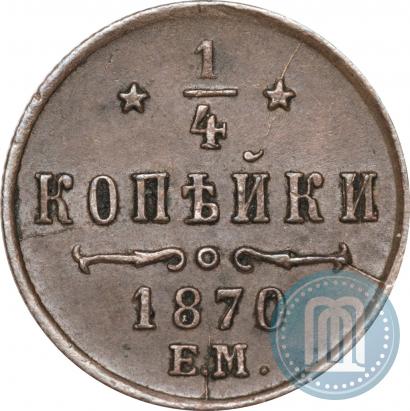 Picture 1/4 kopeck 1870 year ЕМ 