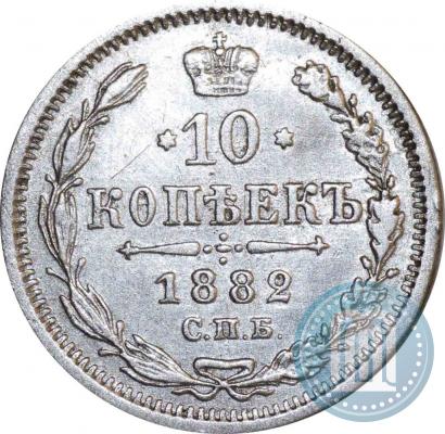 Picture 10 kopecks 1882 year СПБ-НФ 