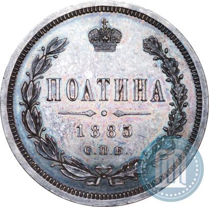 Picture Poltina 1885 year СПБ-АГ 
