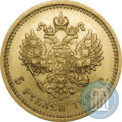 Фото 5 рублей 1886 года (АГ) 