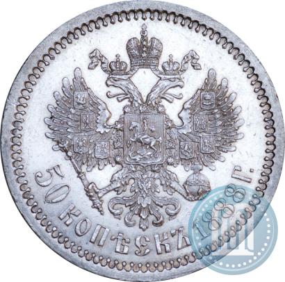 Фото 50 копеек 1888 года (АГ) 