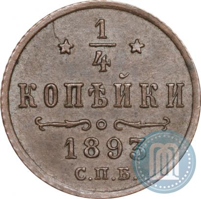 Фото 1/4 копейки 1893 года СПБ 