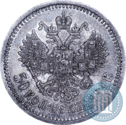 Picture 50 kopecks 1894 year (АГ) 