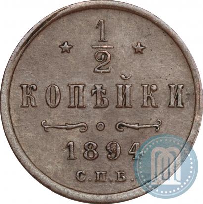 Picture 1/2 kopeck 1894 year СПБ 