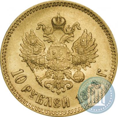 Picture 10 roubles 1898 year (АГ) 