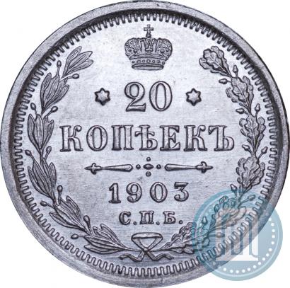 Фото 20 копеек 1903 года СПБ-АР 