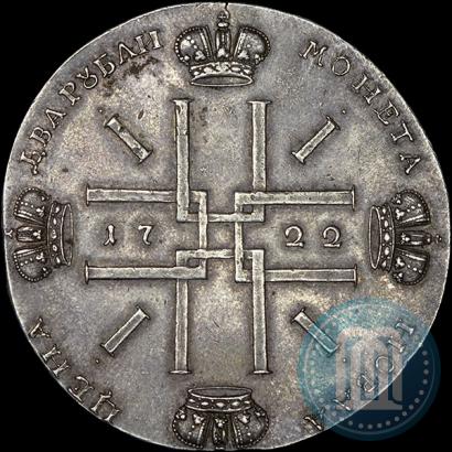 Фото 2 рубля 1722 года  "Пробные"