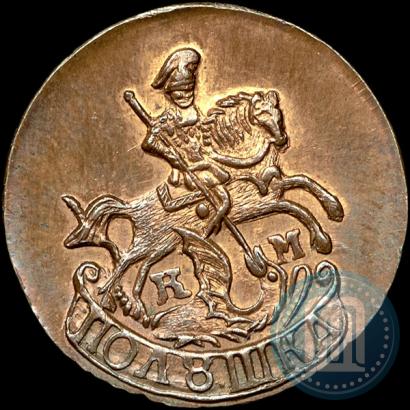 Picture Polushka 1785 year КМ 