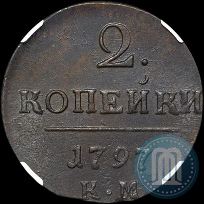 Фото 2 копейки 1797 года КМ 