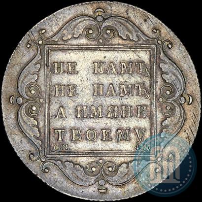 Фото 1 рубль 1797 года СМ-ФЦ "Утяжеленный"