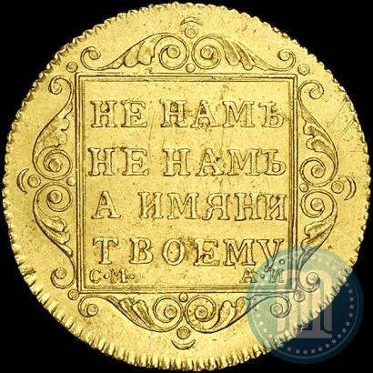 Picture 5 roubles 1801 year СМ-АИ 