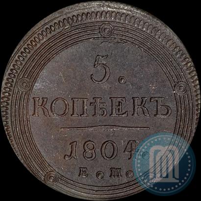 Фото 5 копеек 1804 года ЕМ 