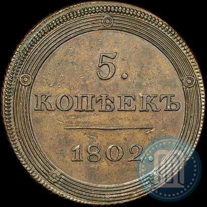Picture 5 kopecks 1802 year ЕМ 