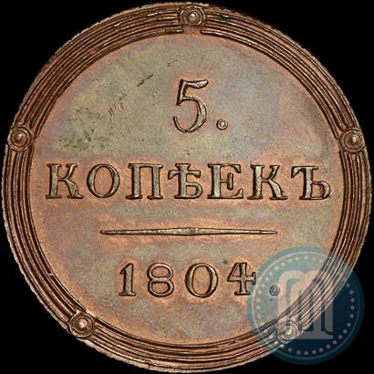 Фото 5 копеек 1804 года КМ 