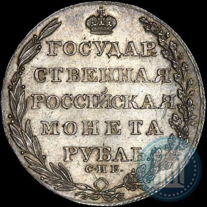 Фото 1 рубль 1805 года СПБ-ФГ 