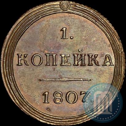 Фото 1 копейка 1807 года КМ 