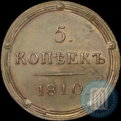 Фото 5 копеек 1810 года КМ 